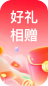 好礼相赠