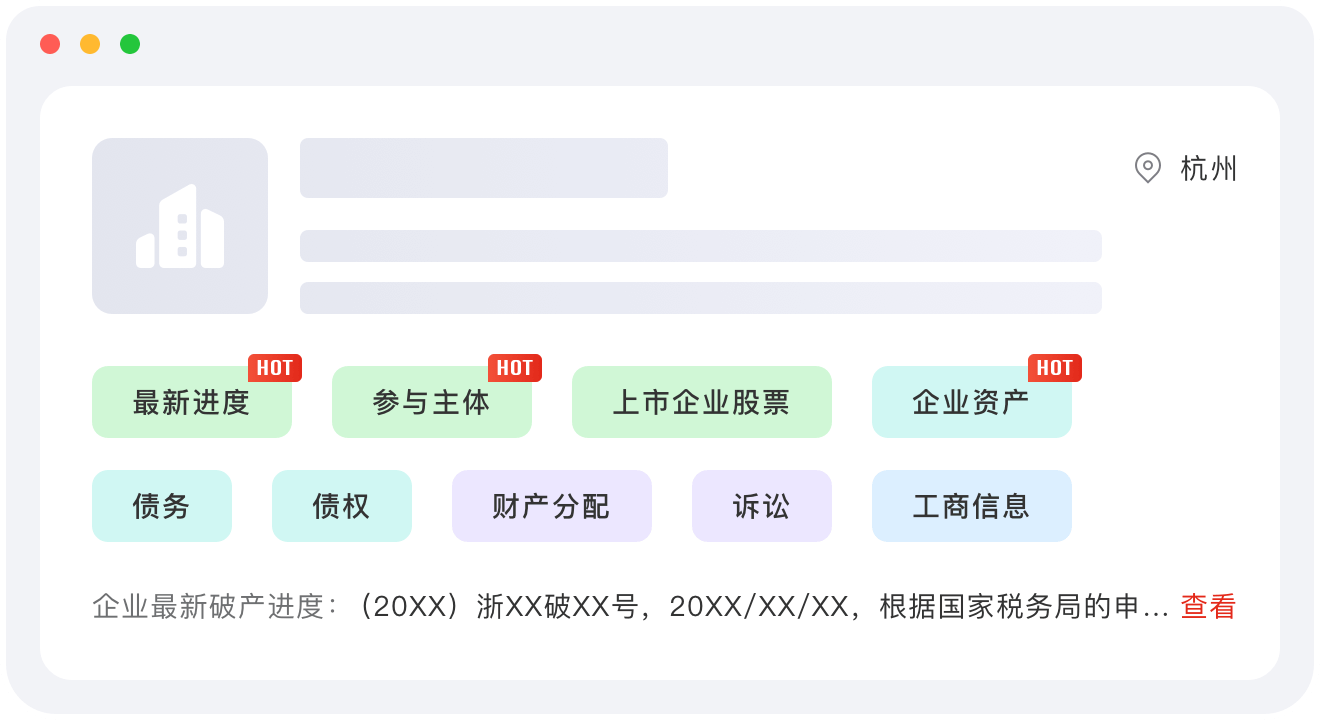 搜企业信息